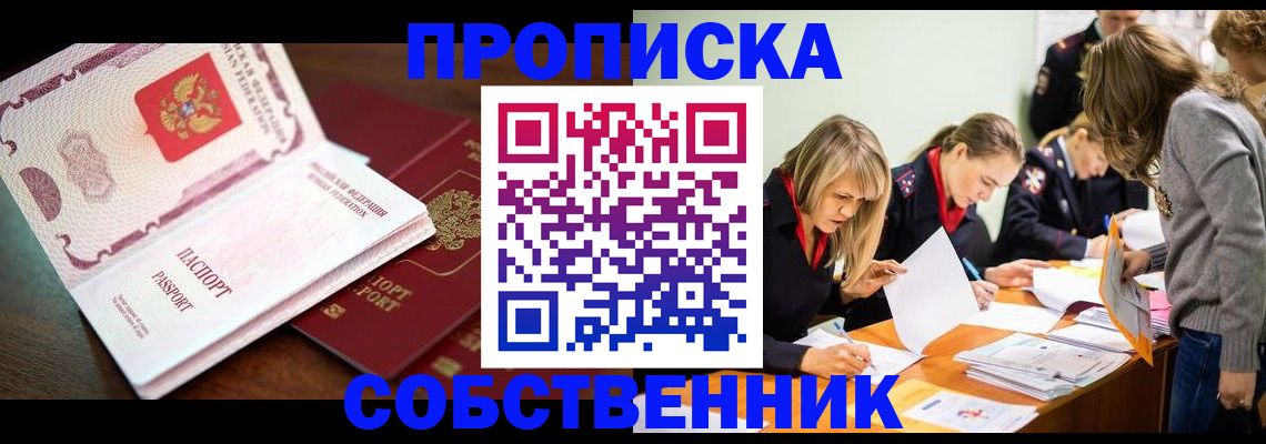 прописка для работы в Владимирской области